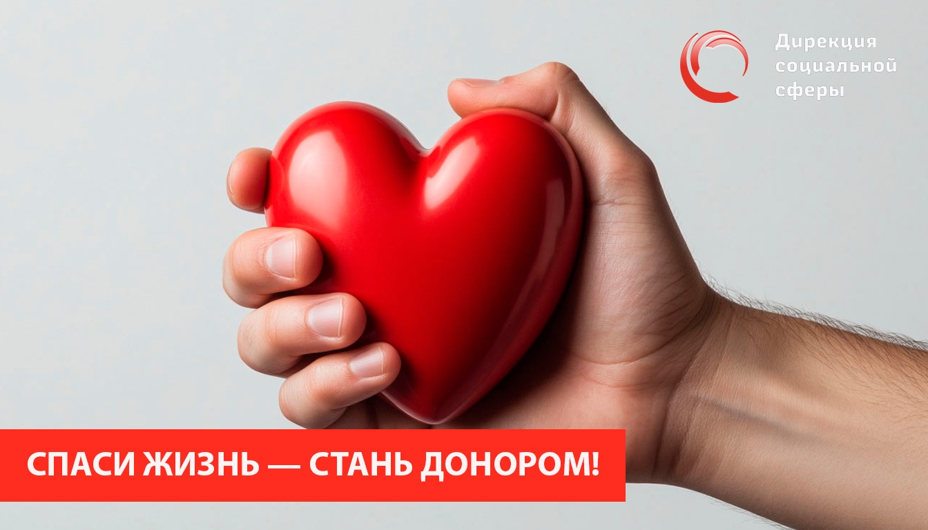 Приглашаем стать донором!