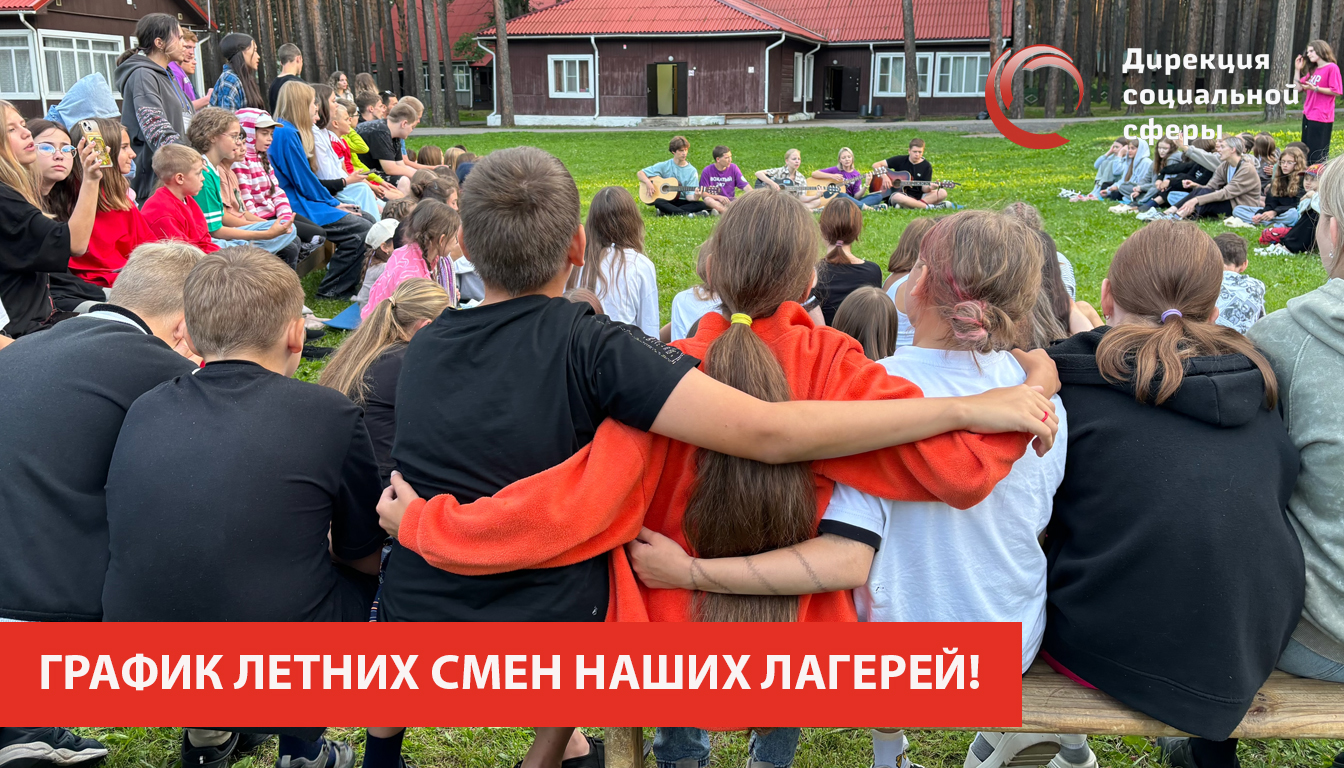 График летних смен в детские лагеря и оздоровительные центры КрасЖД