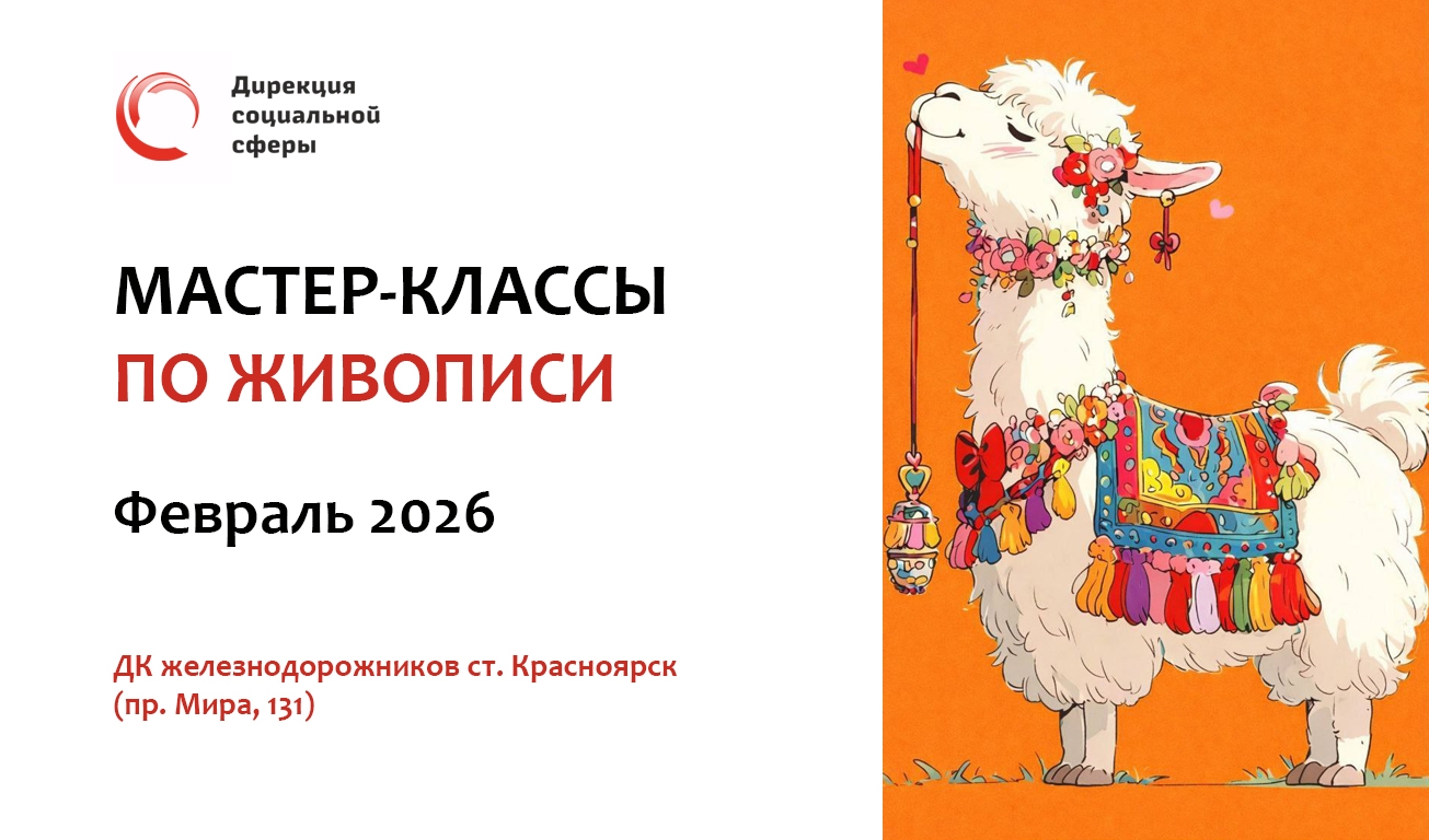 Приглашаем на мастер-классы по живописи в ДК железнодорожников ст. Красноярск!