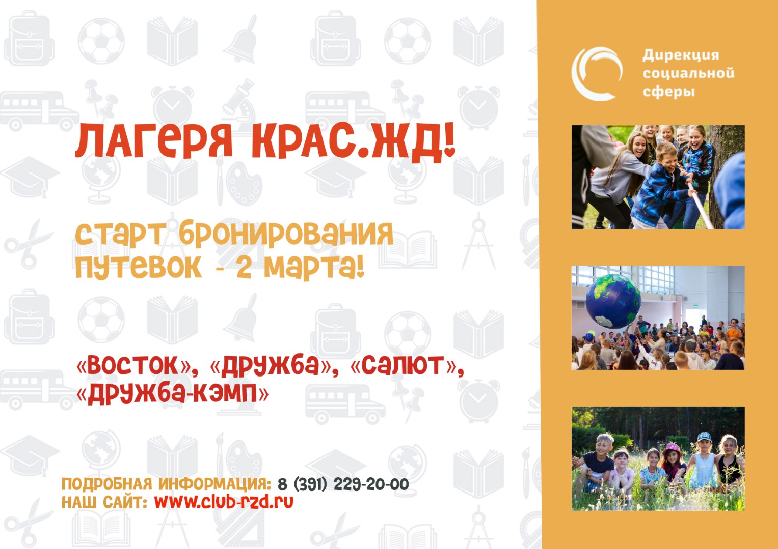 Старт бронирования путёвок в детские лагеря КрасЖД — уже 2 марта!